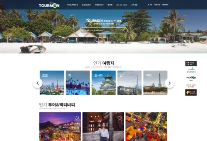 투어몬