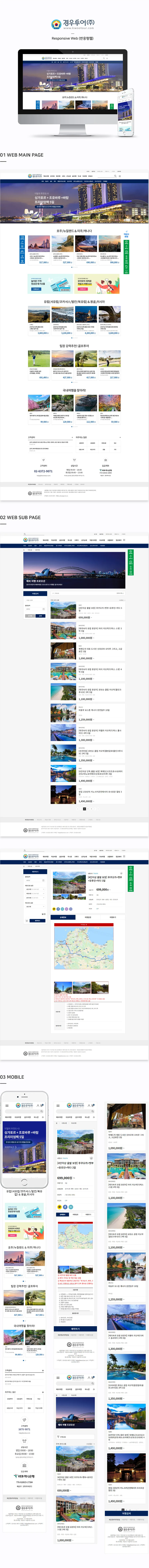 경우투어 여행사 포트폴리오 이미지