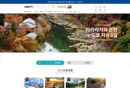 DMC트립스 예약사이트