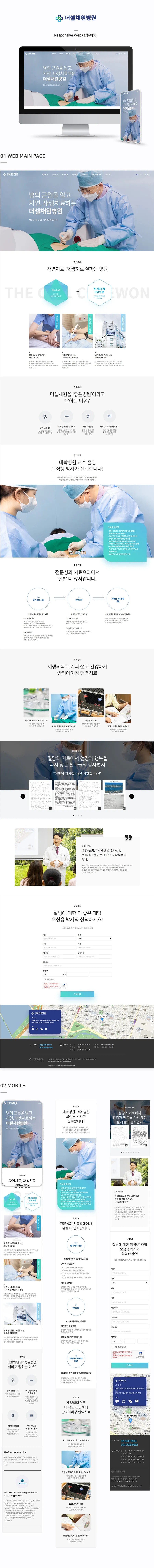 더셀채움병원 포트폴리오 이미지