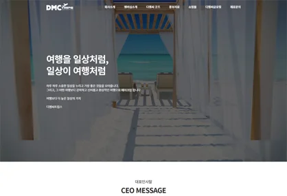DMC트립스