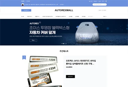 오토렉스