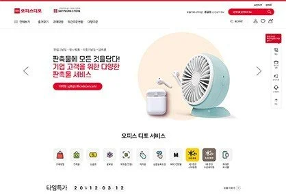 오피스디포
