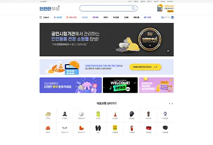 안전한우리