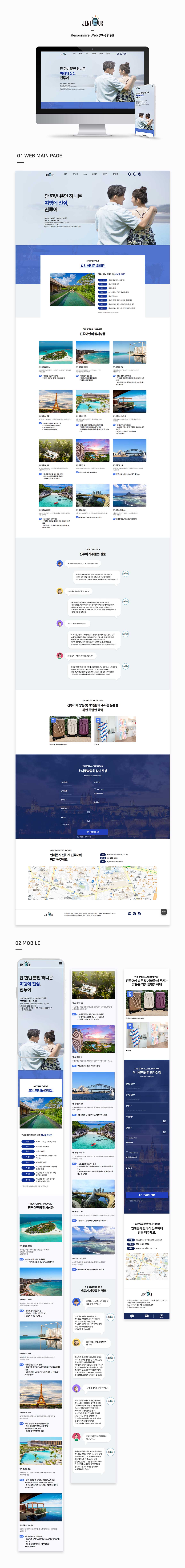 진투어 포트폴리오 이미지