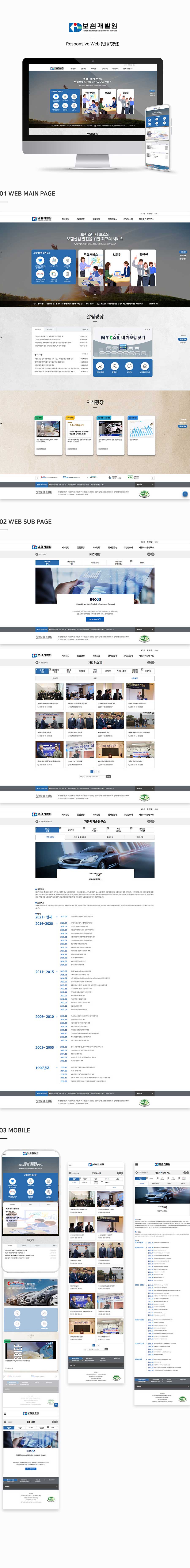 보험개발원 포트폴리오 이미지