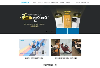 코웨이