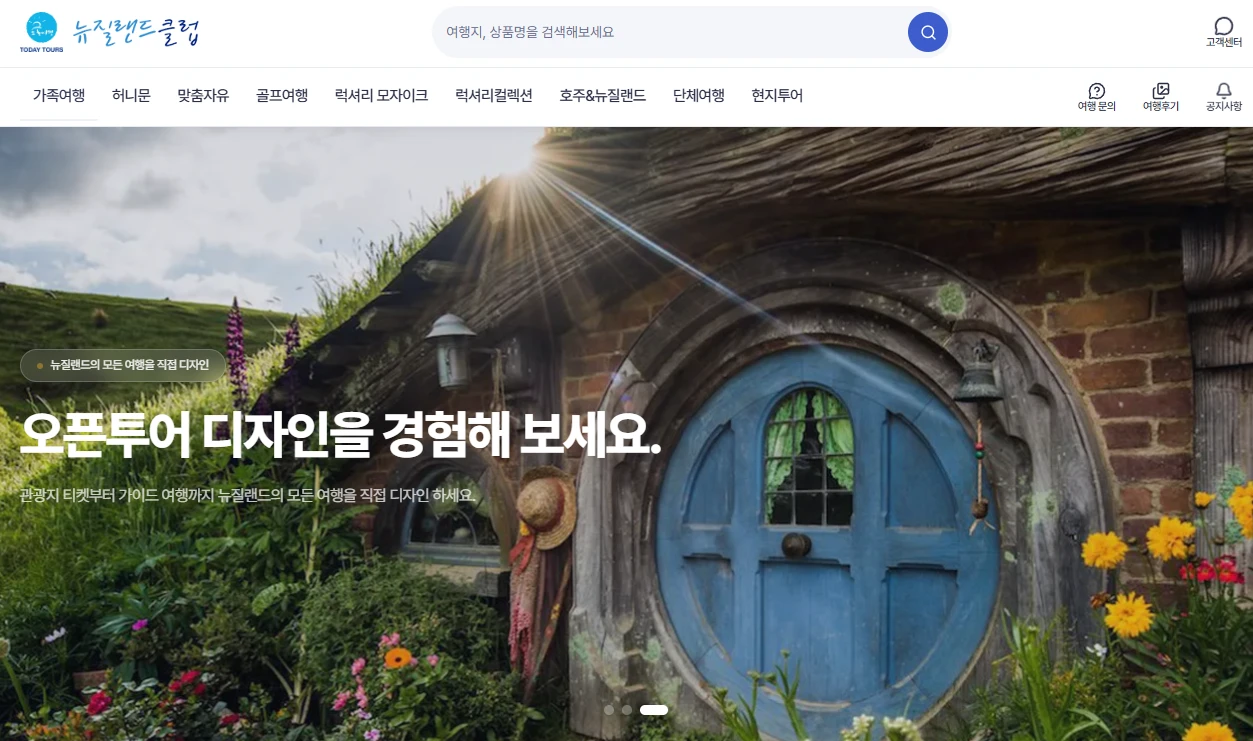 뉴질랜드클럽 | 오늘여행사