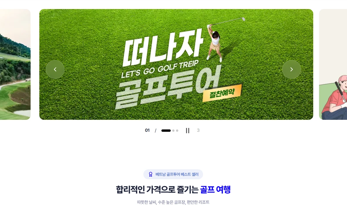 비엣골프